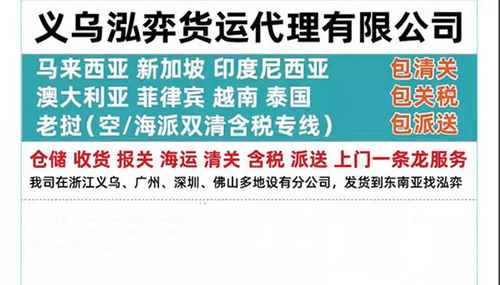義烏到菲律賓國際物流企業在線咨詢 多圖